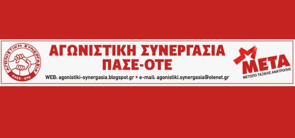 ΟΤΕ