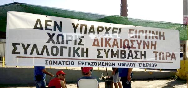 απεργιακή