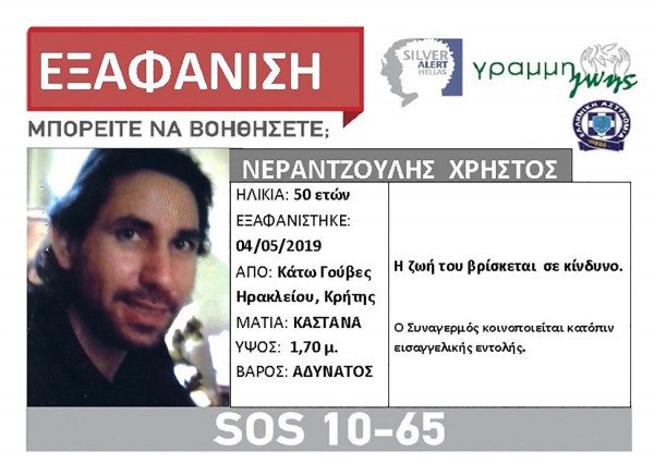 Κρήτη: Εξαφανίστηκε 50χρονος άνδρας στο Ηράκλειο